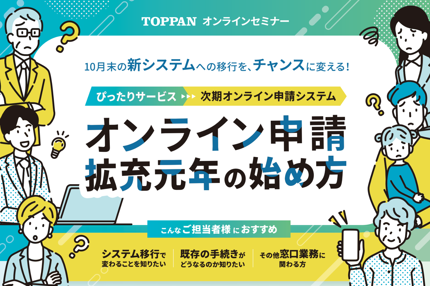 オンライン申請セミナー画像